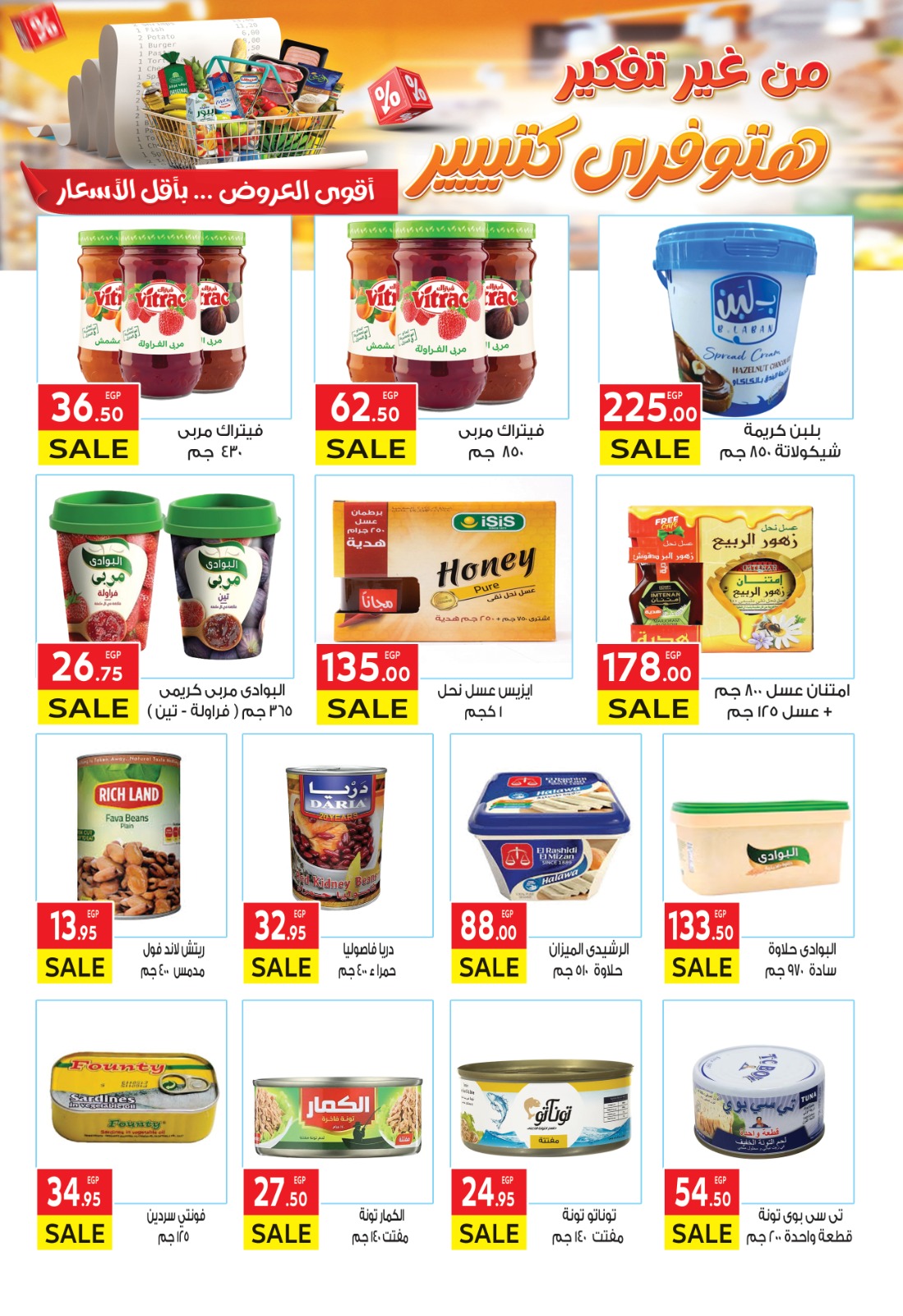 el-mahallawy offers from 8jul to 1jun 2025 عروض المحلاوي من 8 يوليو حتى 1 يونيو 2025 صفحة رقم 25